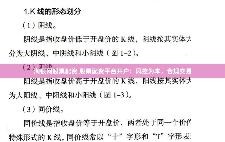 淘银网股票配资 股票配资平台开户：风控为本，合规交易